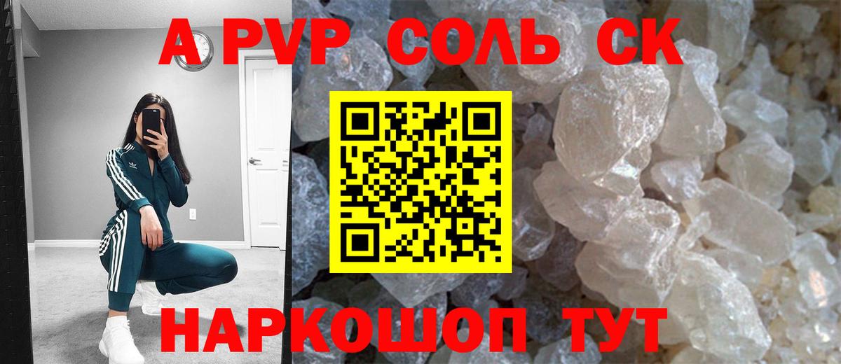 Alpha-PVP кристаллы  A-PVP Соль  Вход с VPN  A PVP  Alpha PVP СК  Вышний Волочёк 
