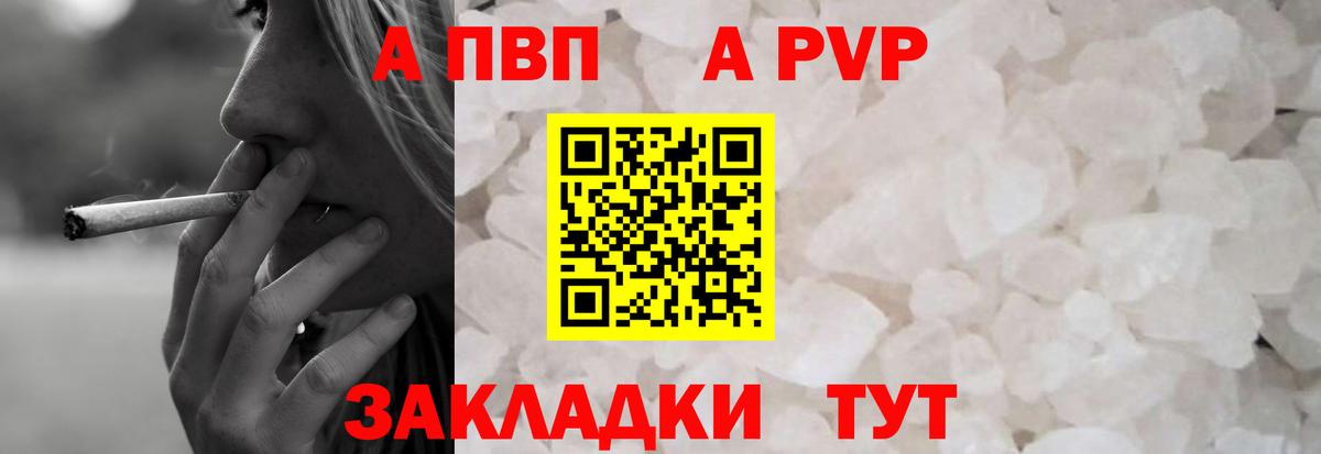 APVP кристаллы  Вышний Волочёк  A-PVP СК КРИС  A-PVP VHQ 