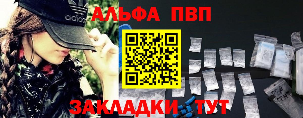 A PVP кристаллы Вышний Волочёк