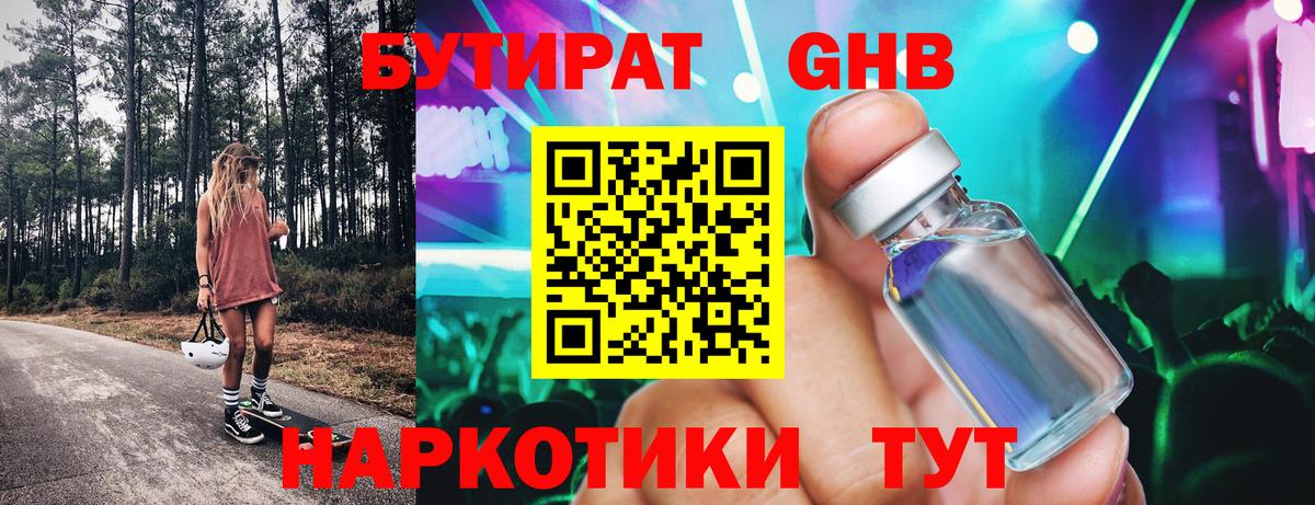 БУТИРАТ буратино Вышний Волочёк