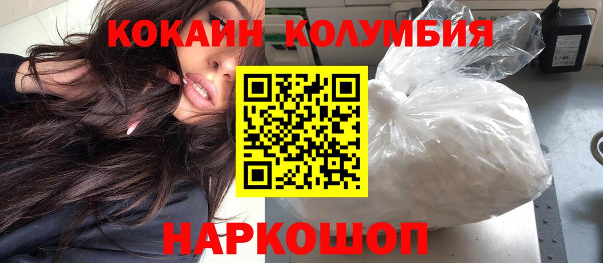COCAIN Колумбийский  Кокаин  Вход с VPN  хочу   Кокаин Эквадор  Вышний Волочёк 