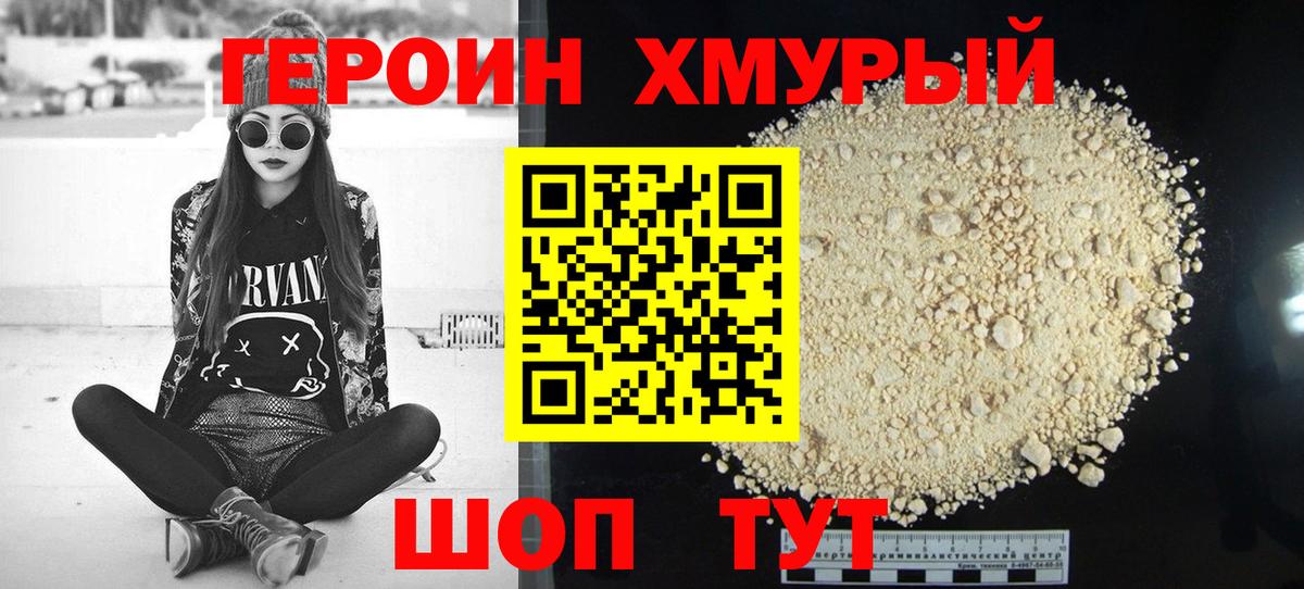 ГЕРОИН  ГЕРОИН афганец  Вход с VPN  Вышний Волочёк 