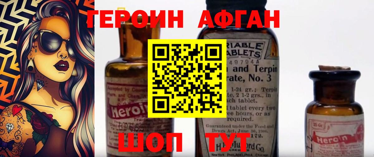 Героин афганец Вышний Волочёк