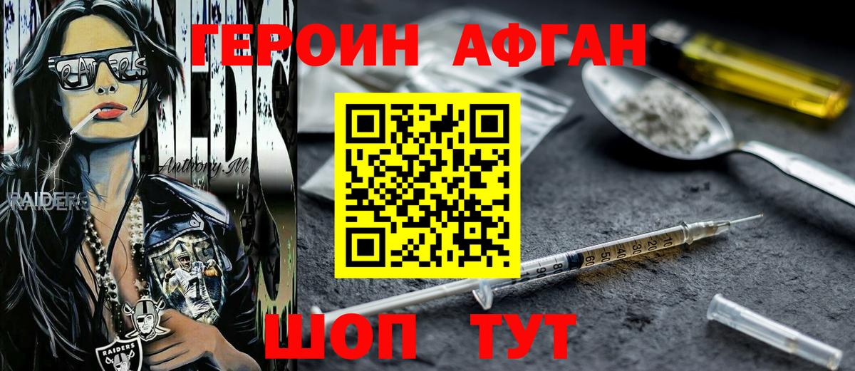 ГЕРОИН  Вышний Волочёк  Героин афганец 
