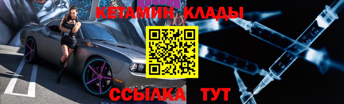 КЕТАМИН VHQ Вышний Волочёк