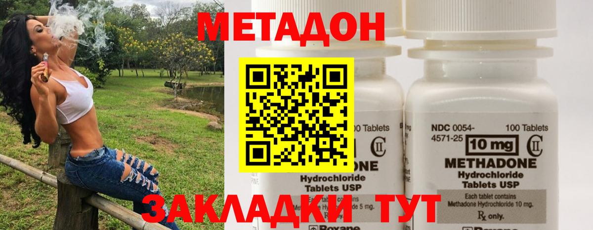 Метадон methadone  Вышний Волочёк  МЕТАДОН кристалл 