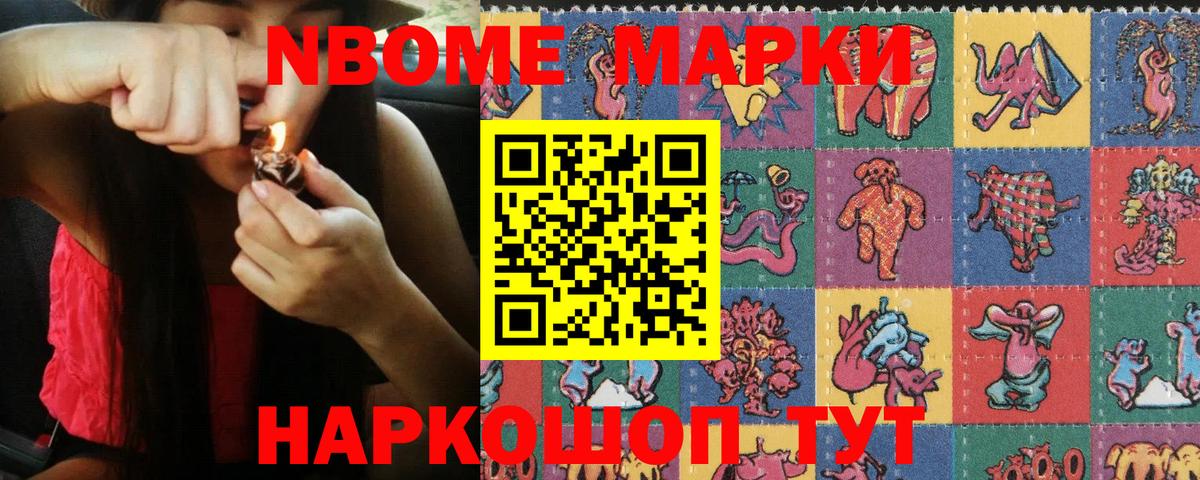 Наркотические марки 1,8мг Вышний Волочёк