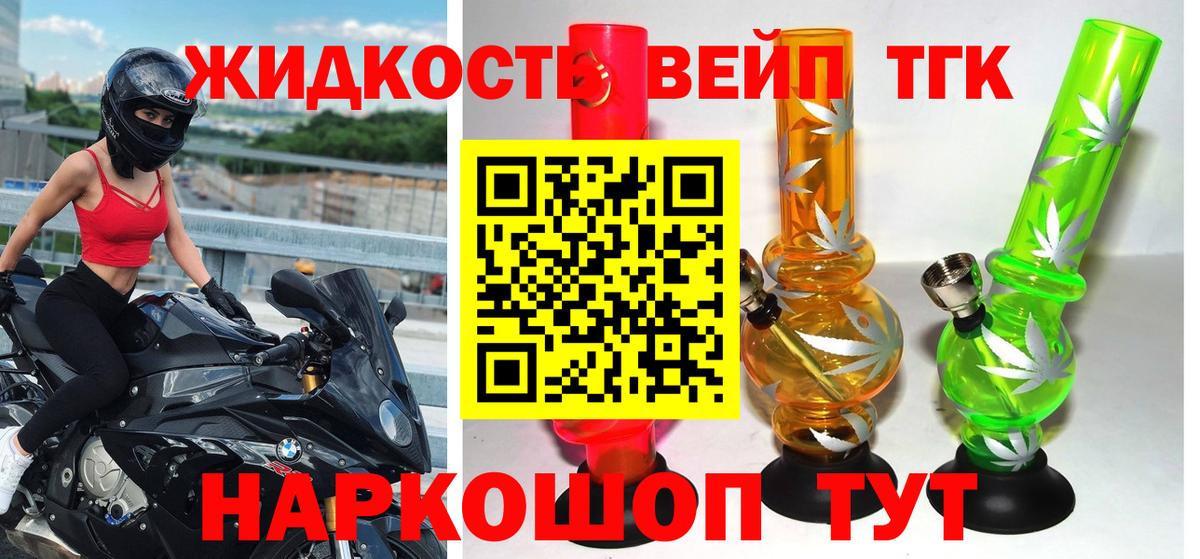 Дистиллят ТГК жижа Вышний Волочёк