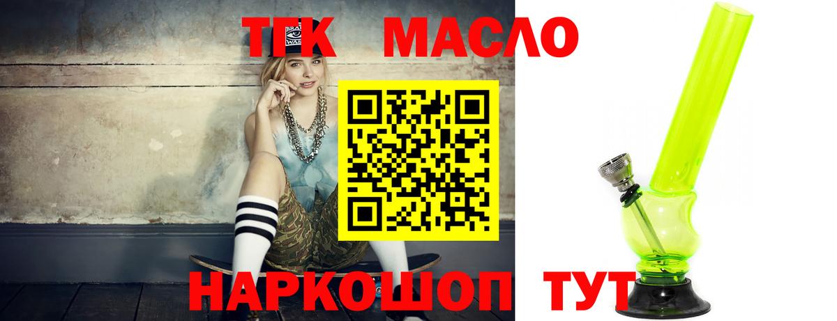 ТГК THC oil Вышний Волочёк